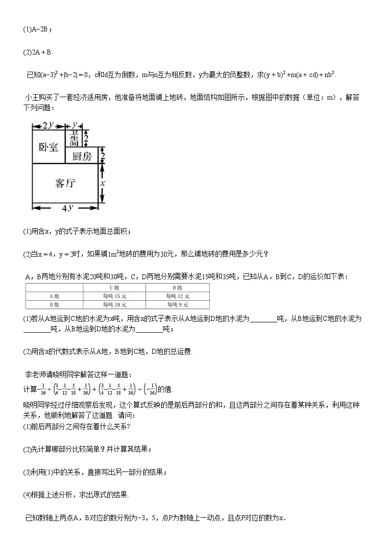 2020-2021某校初一（上）11月月考数学试卷第3页