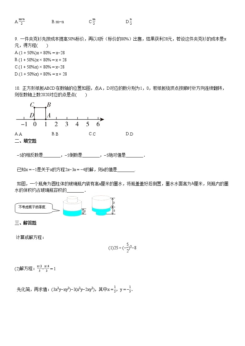 2020-2021某校初一（上）12月月考数学试卷 (1)第2页