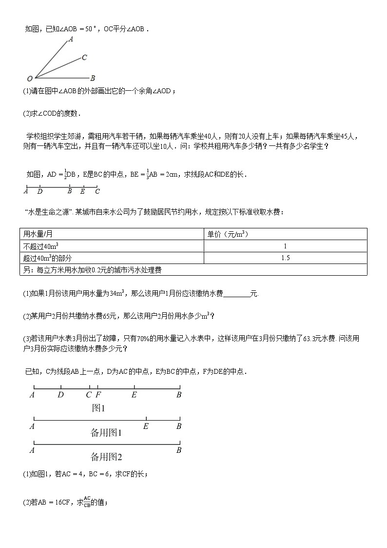 2020-2021某校初一（上）12月月考数学试卷 (1)第3页