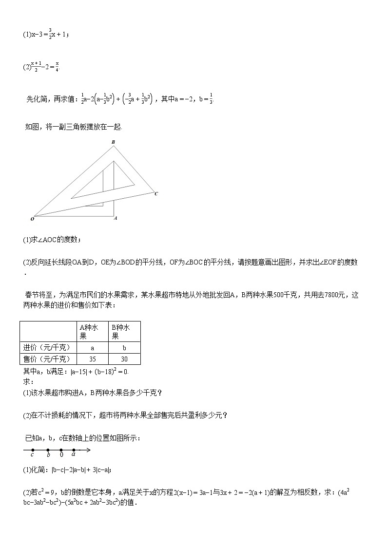 2020-2021学年初一（上）12月月考数学试卷03