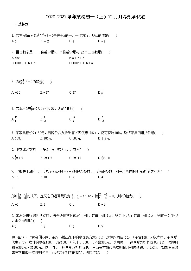 2020-2021学年湖北省某校初一（上）12月月考数学试卷第1页