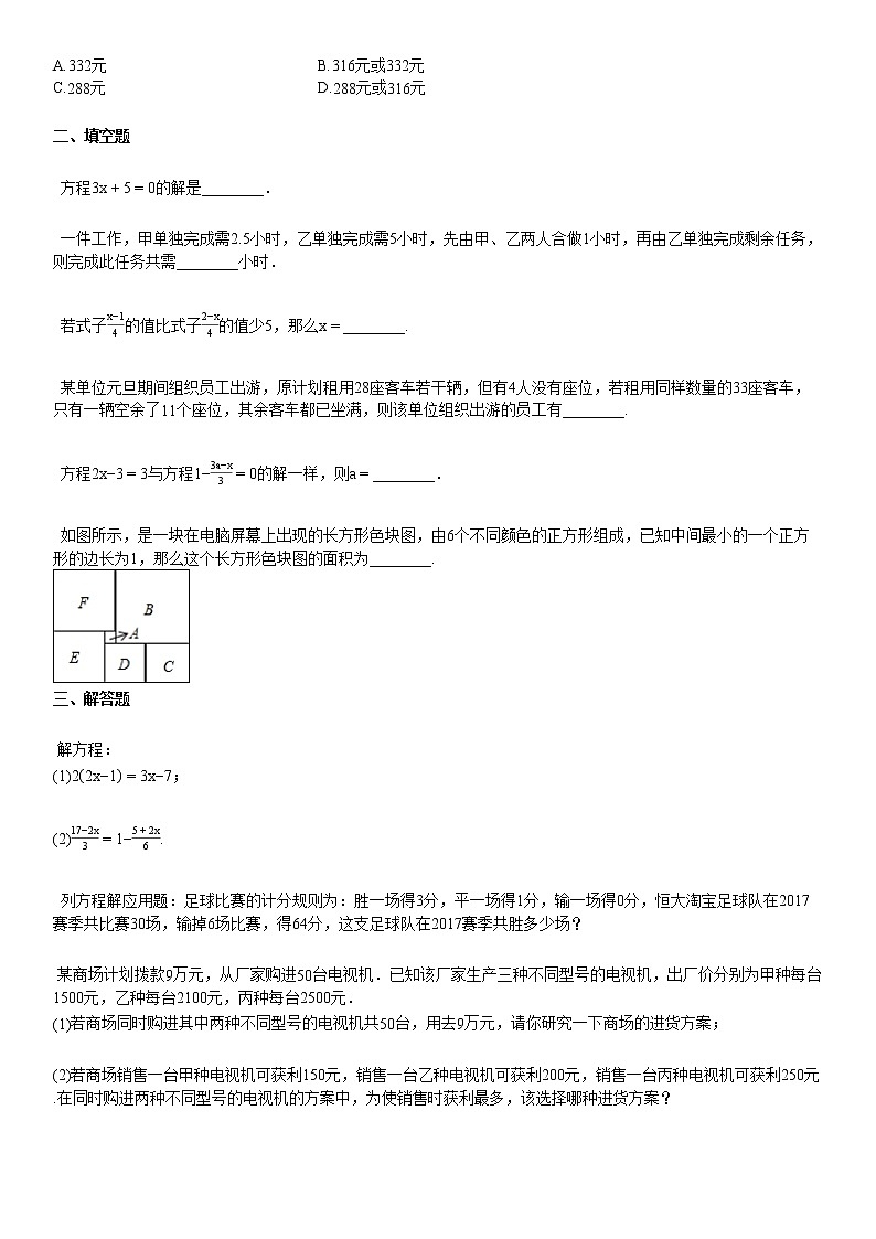 2020-2021学年湖北省某校初一（上）12月月考数学试卷第2页