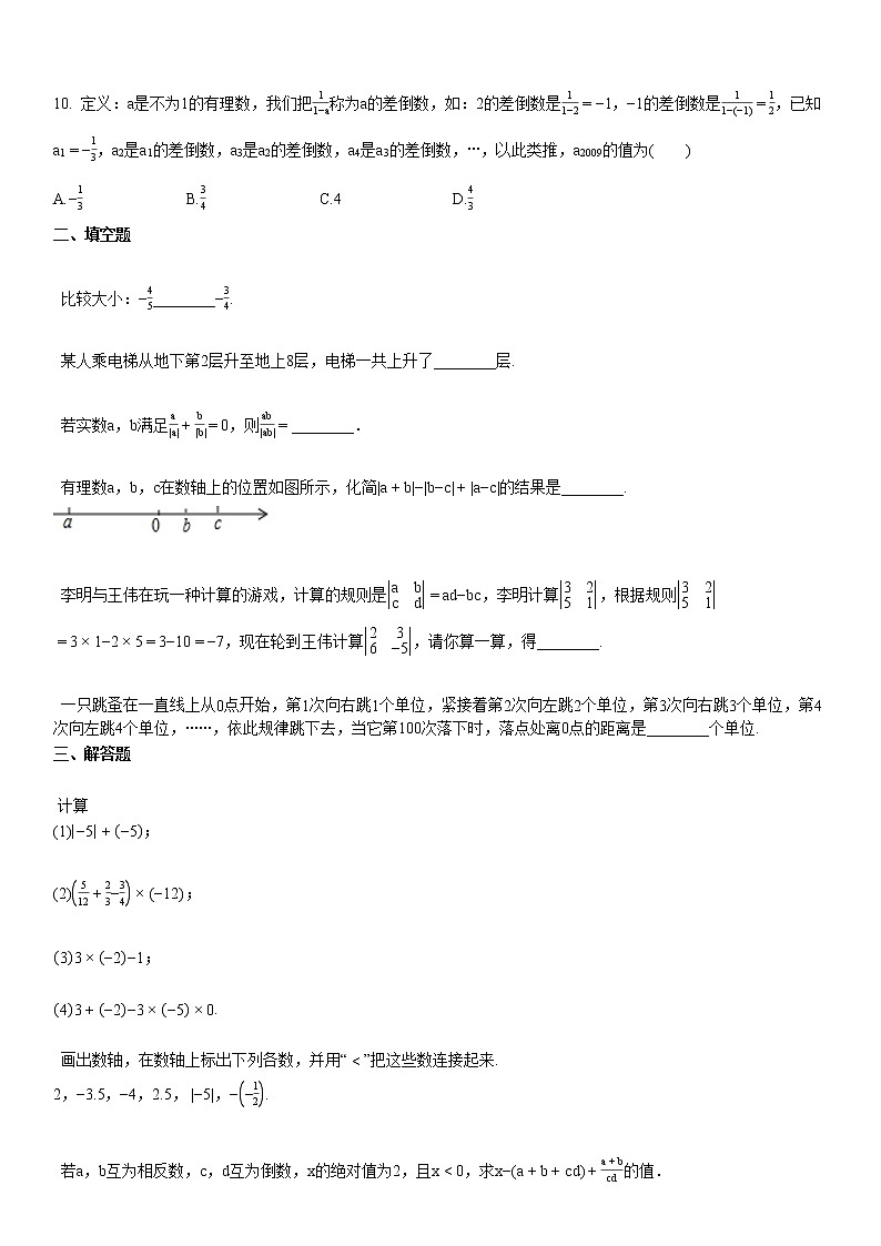 2020-2021初一（上）10月月考数学试卷第2页