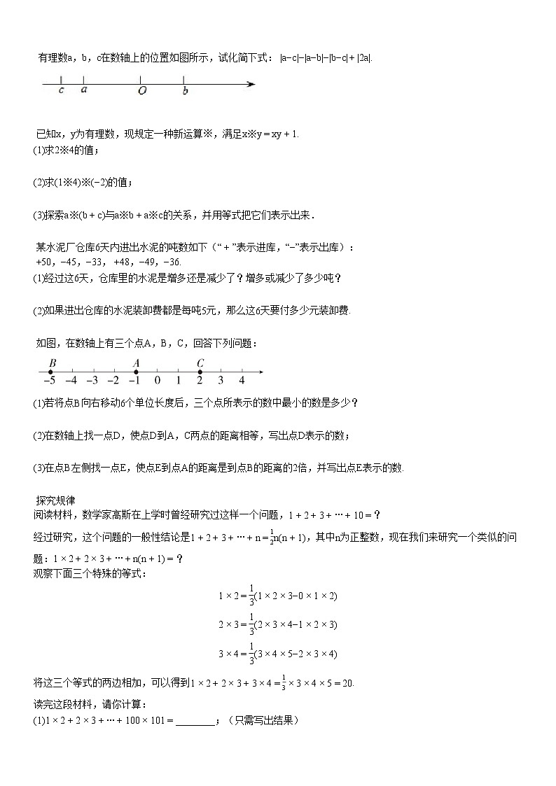 2020-2021初一（上）10月月考数学试卷第3页