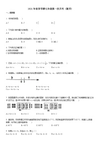 2021年秋季学期七年级第一次月考_（数学）练习题