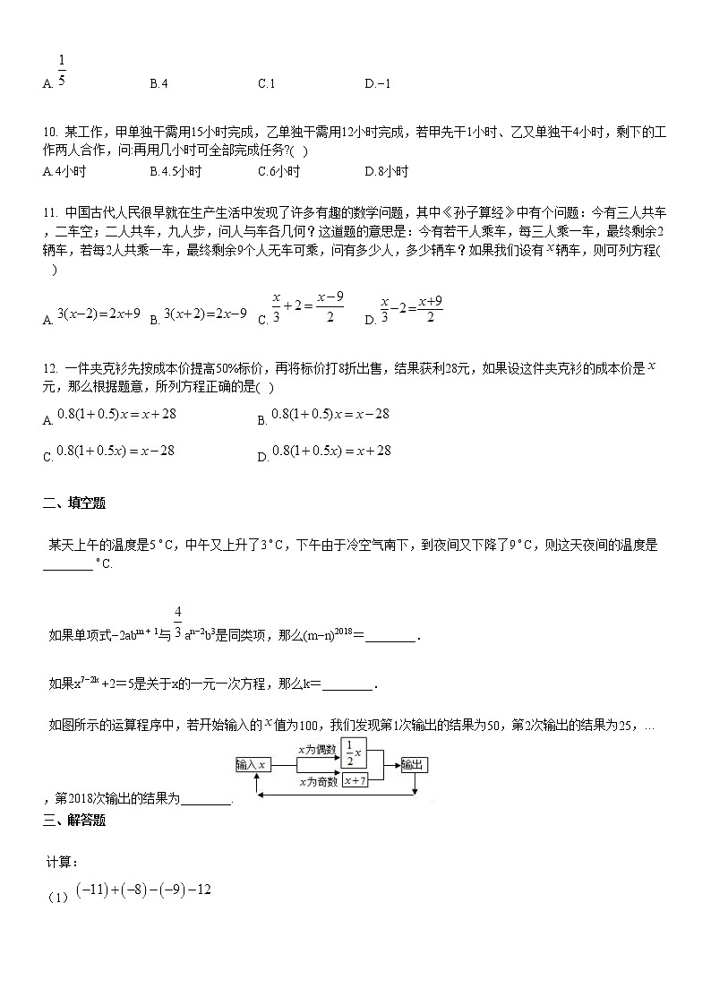 2019-2020学年七年级上学期11月联考数学试题第2页