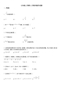 某校2019-2020学年七年级上学期12月联考数学试题