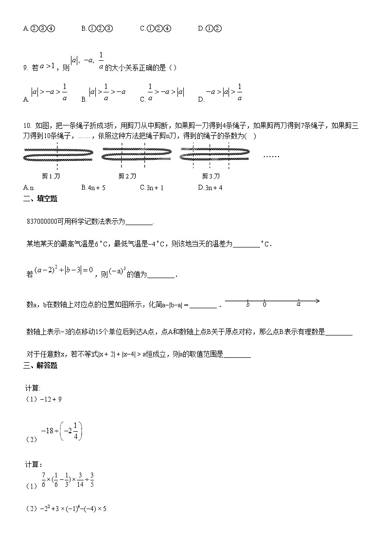 2019-2020学年七年级上学期10月月考数学试题第2页