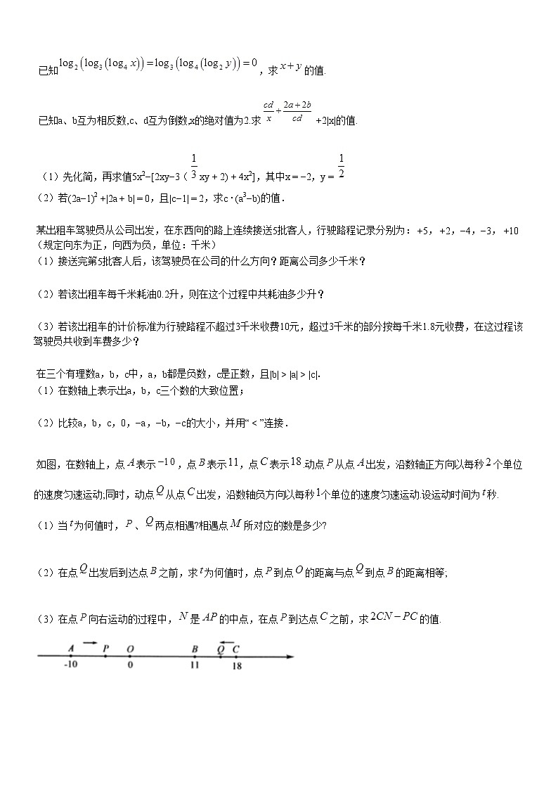 2019-2020学年七年级上学期10月月考数学试题第3页