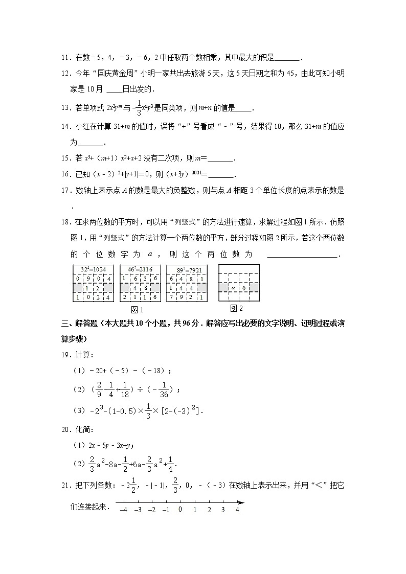 江苏省扬州市邗江区2021-2022学年七年级上学期期中数学试卷(word版含答案)02