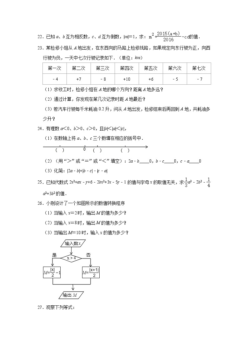 江苏省扬州市邗江区2021-2022学年七年级上学期期中数学试卷(word版含答案)03