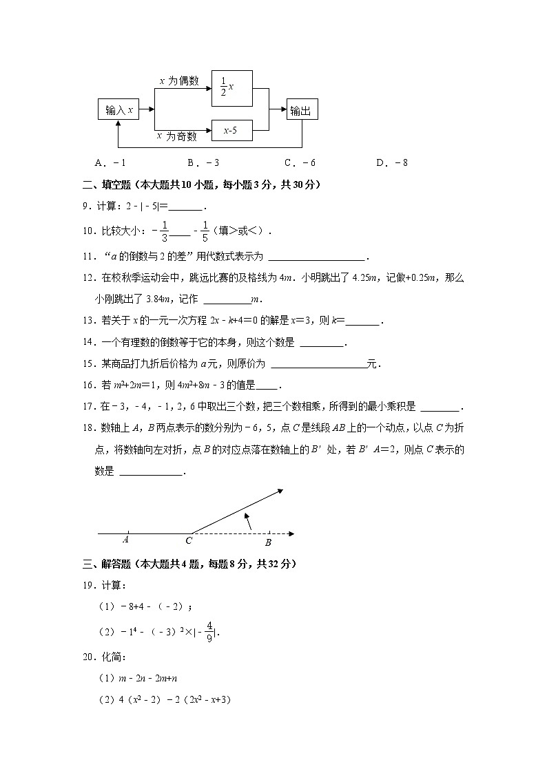 江苏省宿迁市泗洪县2021-2022学年上学期七年级期中数学试卷(word版含答案)02