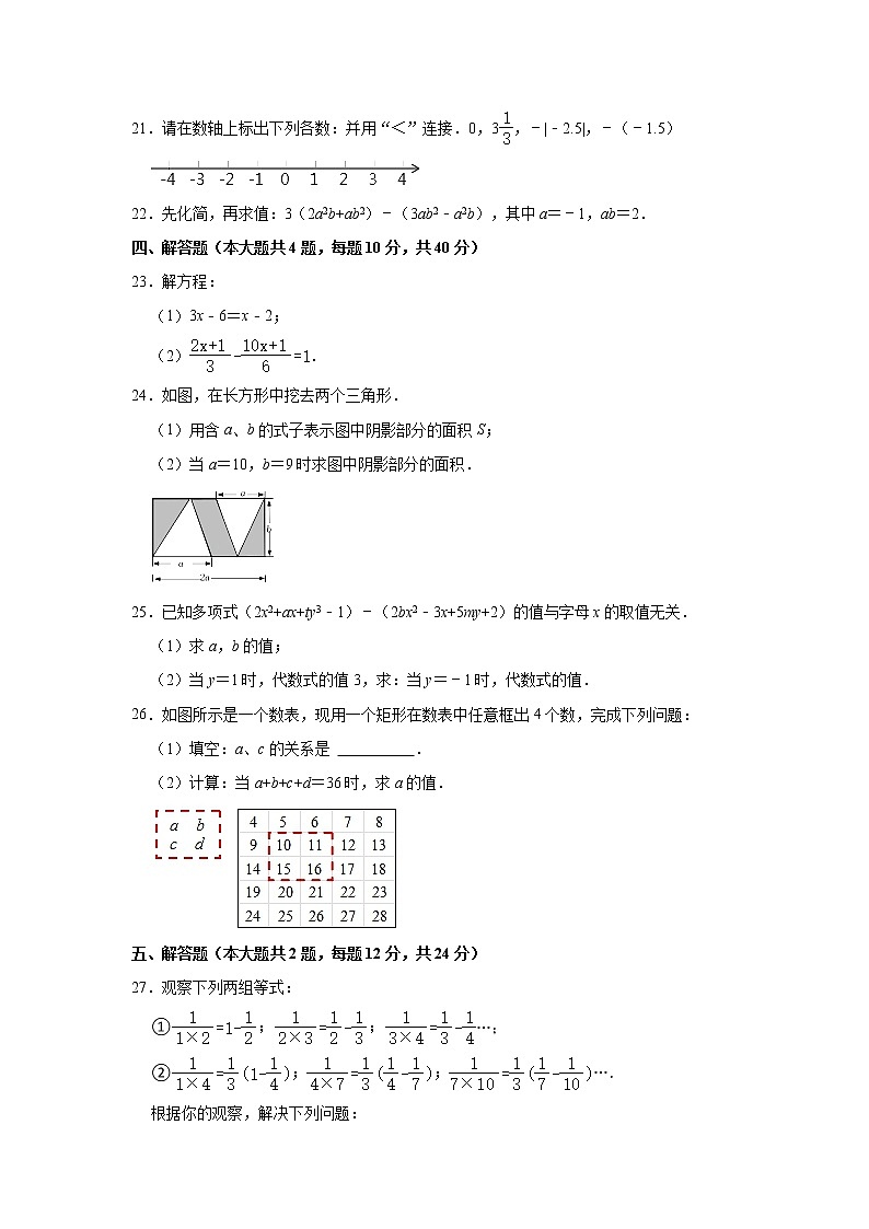 江苏省宿迁市泗洪县2021-2022学年上学期七年级期中数学试卷(word版含答案)03