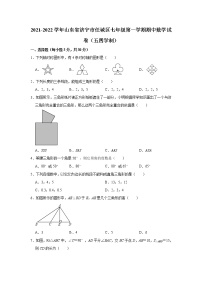 山东省济宁市任城区2021-2022学年七年级上学期期中数学试卷(word版含答案)