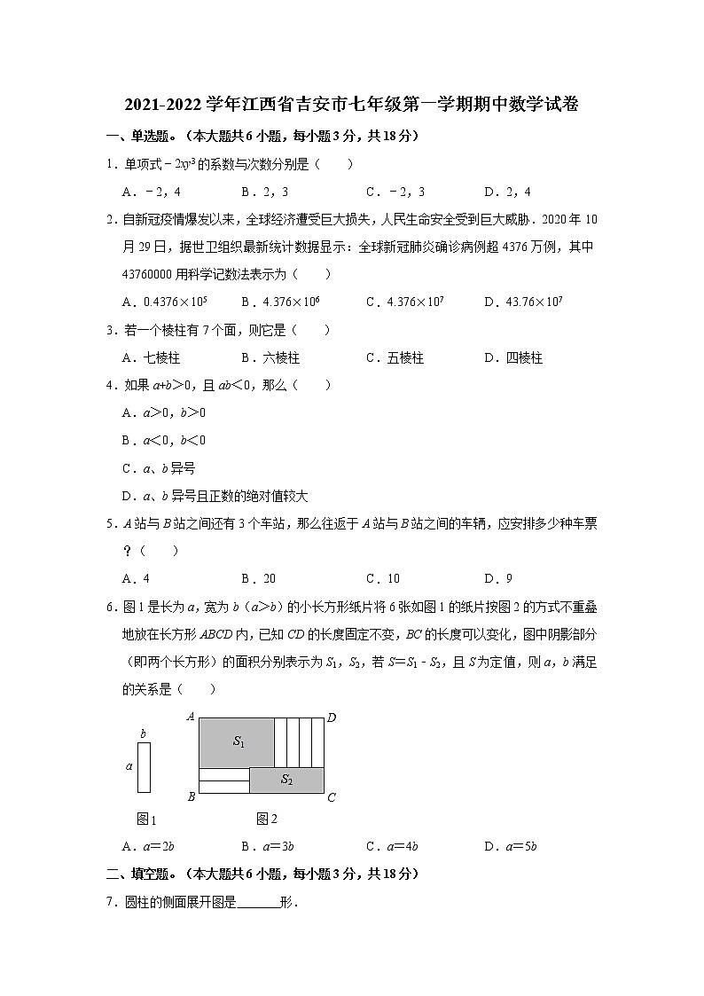 江西省吉安市2021-2022学年七年级上学期期中数学试卷(word版含答案)01