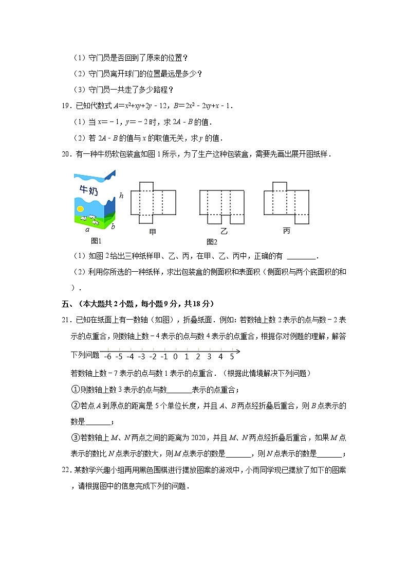 江西省吉安市2021-2022学年七年级上学期期中数学试卷(word版含答案)03
