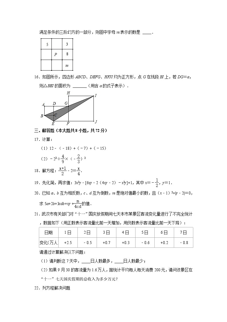 _湖北省武汉市江岸区2021-2022学年七年级上学期期中数学试卷(word版含答案)03
