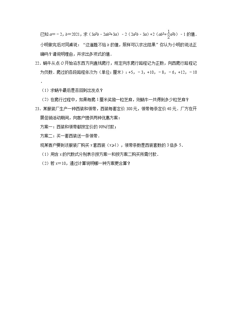 _广西北海市合浦县2021-2022学年七年级上学期期中数学试卷(word版含答案)第3页
