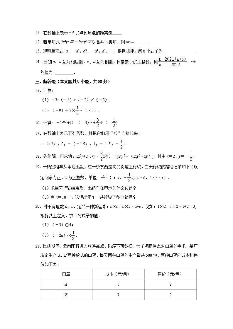 云南省昭通市鲁甸县2021-2022学年七年级上学期期中数学试卷(word版含答案)第2页