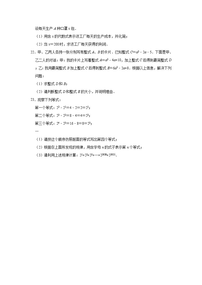 云南省昭通市鲁甸县2021-2022学年七年级上学期期中数学试卷(word版含答案)第3页