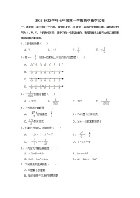 重庆市渝北区2021-2022学年七年级上学期期中数学试卷(word版含答案)