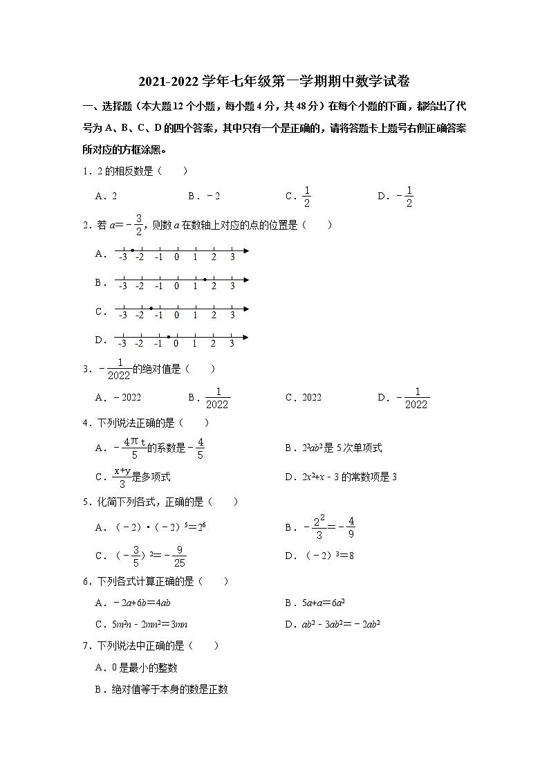 重庆市渝北区2021-2022学年七年级上学期期中数学试卷(word版含答案)第1页