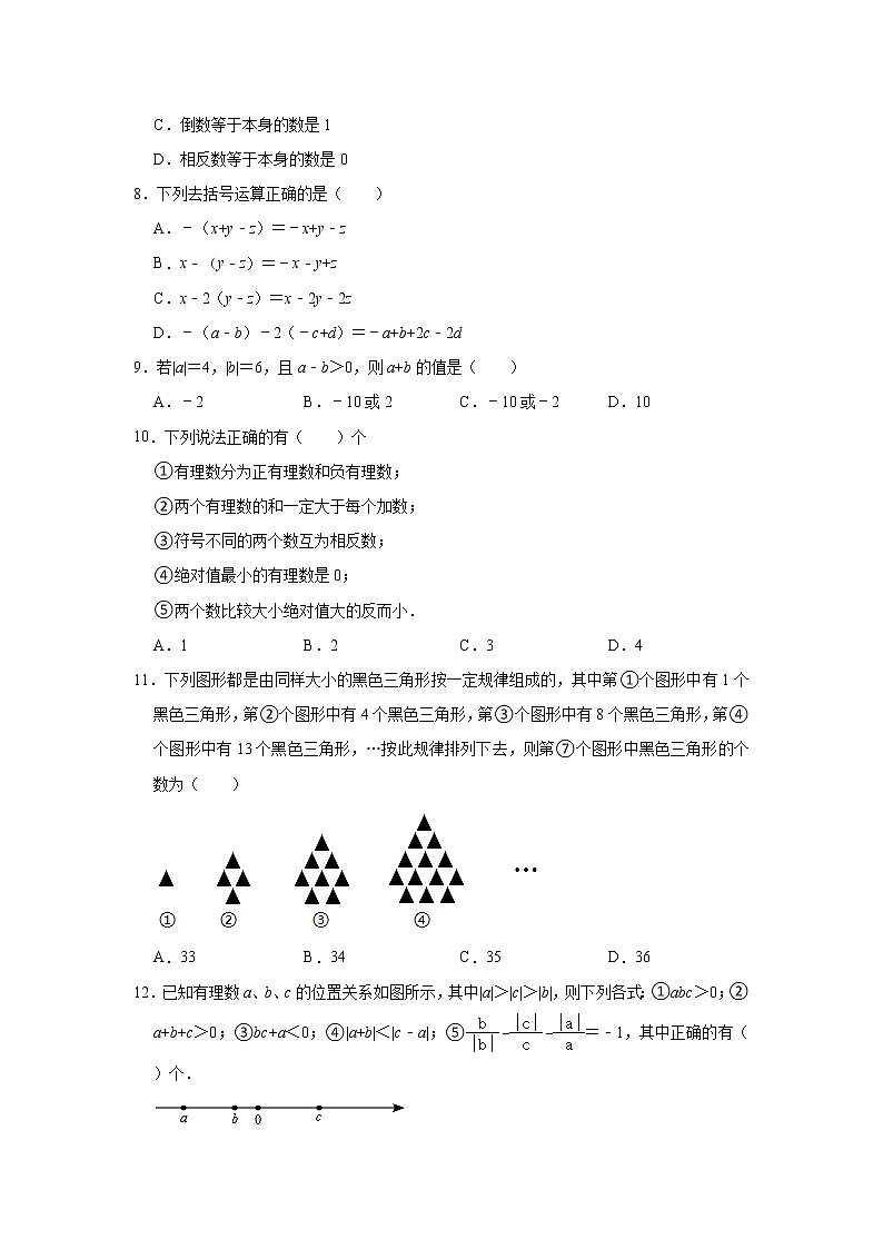 重庆市渝北区2021-2022学年七年级上学期期中数学试卷(word版含答案)第2页
