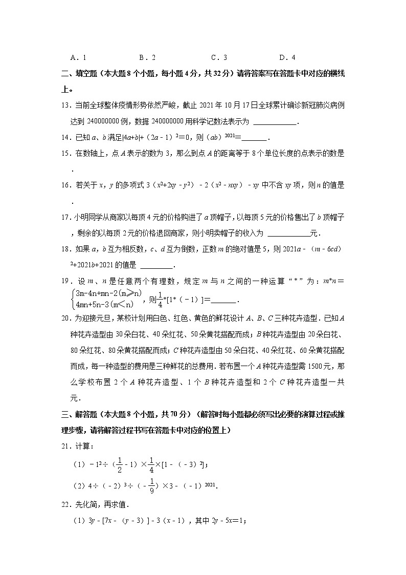 重庆市渝北区2021-2022学年七年级上学期期中数学试卷(word版含答案)第3页