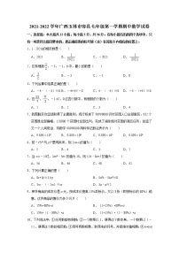 广西玉林市容县2021-2022学年上学期七年级期中数学试卷(word版含答案)