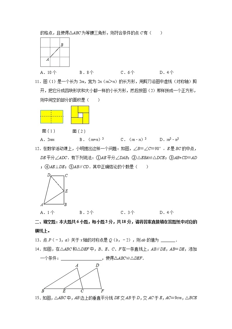 天津市南开区2021-2022学年八年级上学期期中数学试卷(word版含答案)03