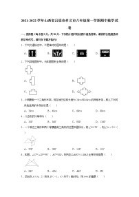 _山西省吕梁市孝义市2021-2022学年八年级上学期期中数学试卷(word版含答案)