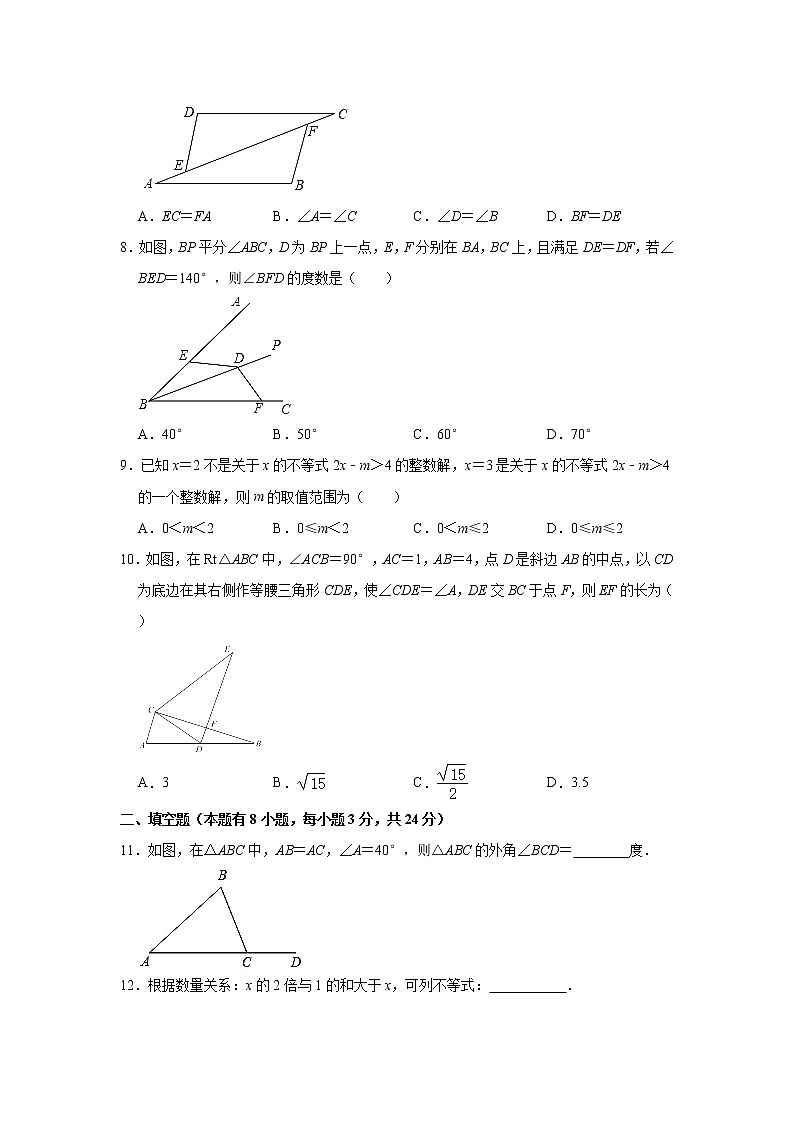 浙江省温州市2021-2022学年八年级上学期期中数学试卷(word版含答案)第2页