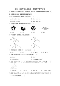 天津市河东区2021-2022学年八年级上学期期中数学试卷 (word版含答案)