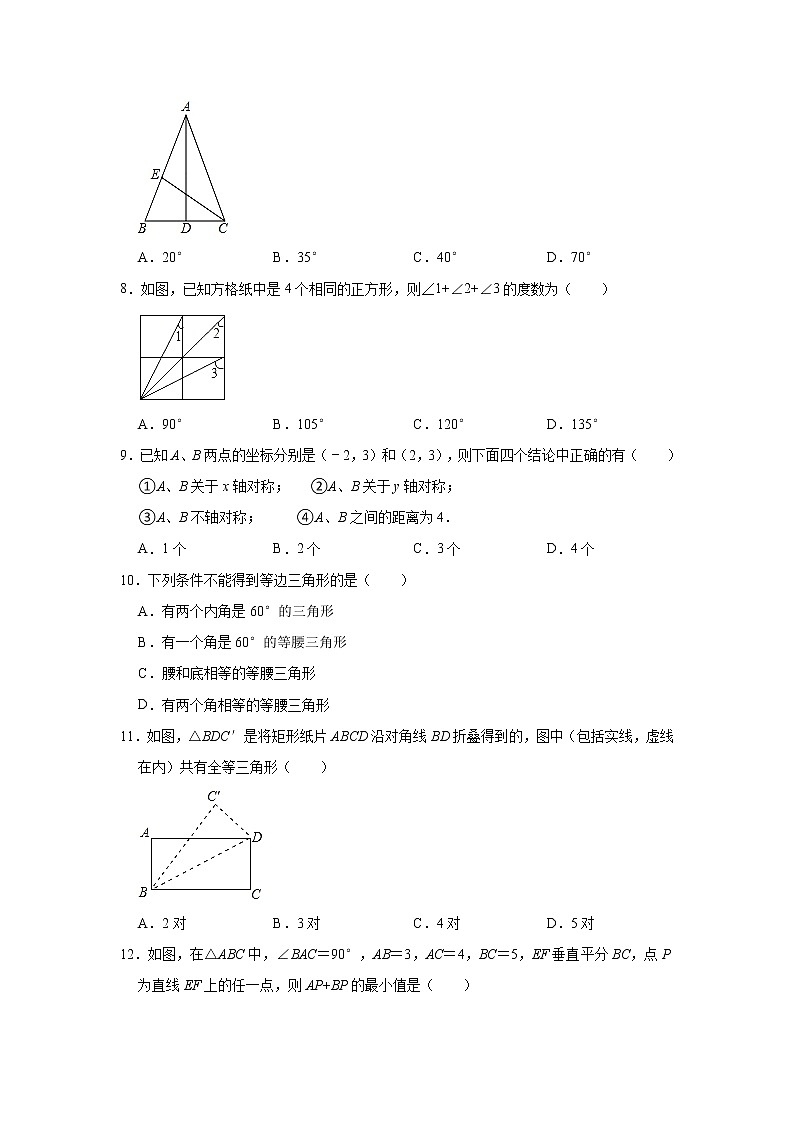 天津市河东区2021-2022学年八年级上学期期中数学试卷 (word版含答案)第2页