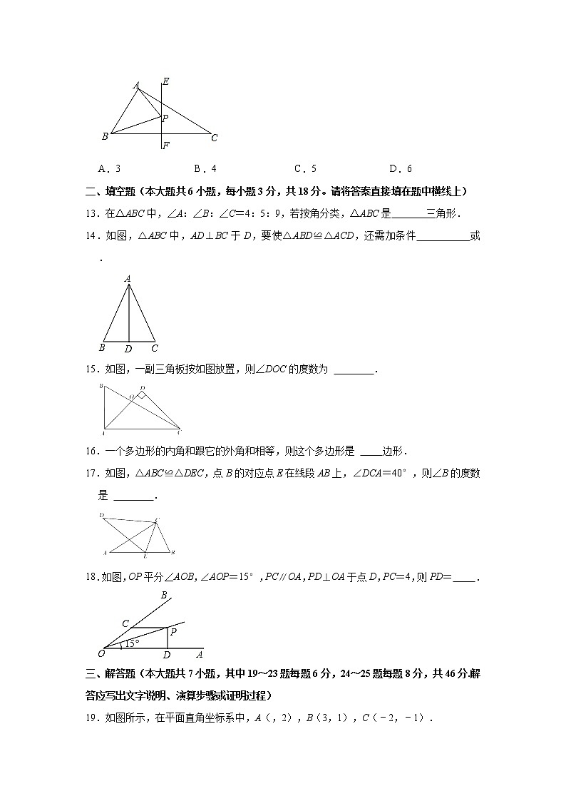 天津市河东区2021-2022学年八年级上学期期中数学试卷 (word版含答案)第3页