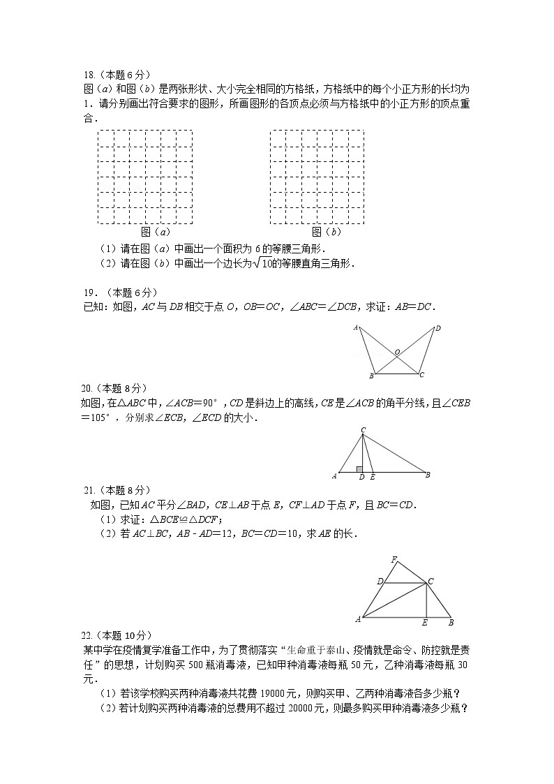 浙江省金华市2021-2022学年八年级上学期期中考试数学试题(word版含答案)03