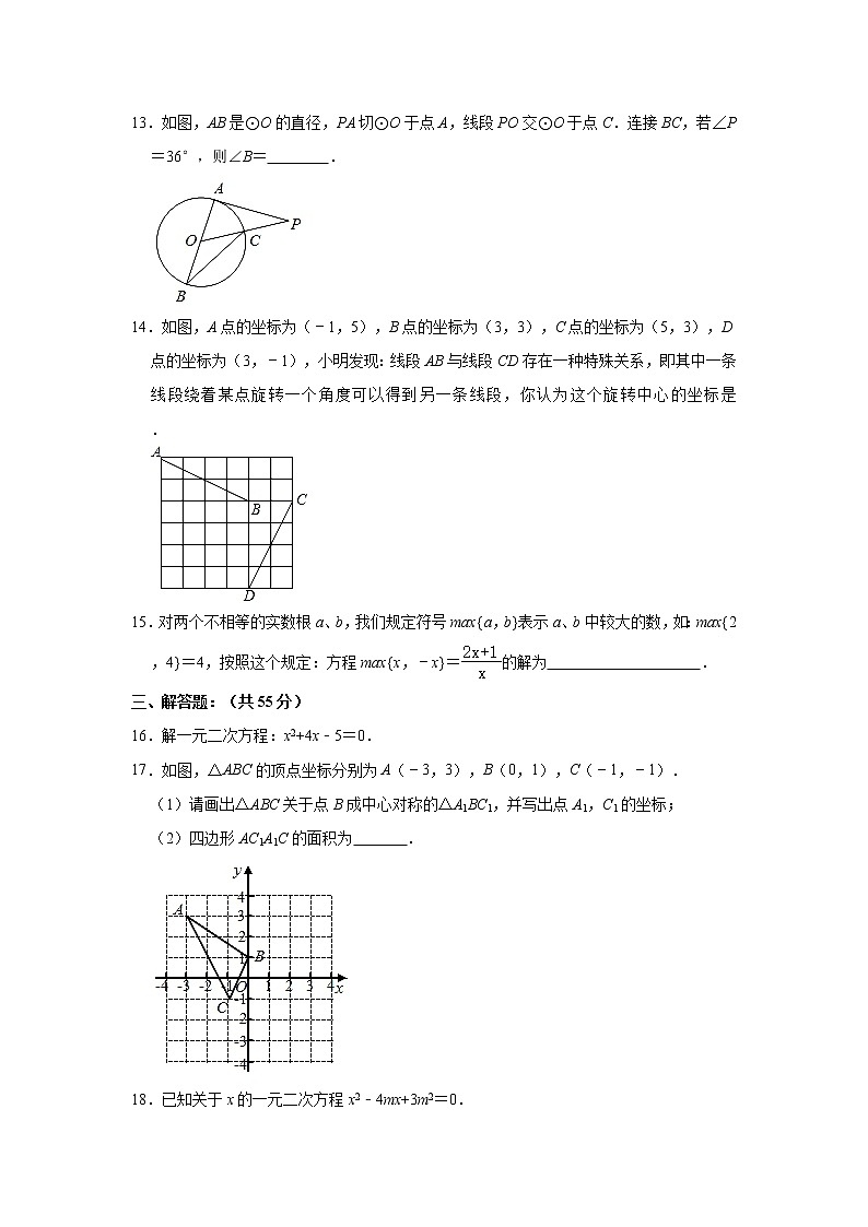 _山东省济宁市曲阜市2021-2022学年九年级上学期期中数学试卷(word版含答案)03