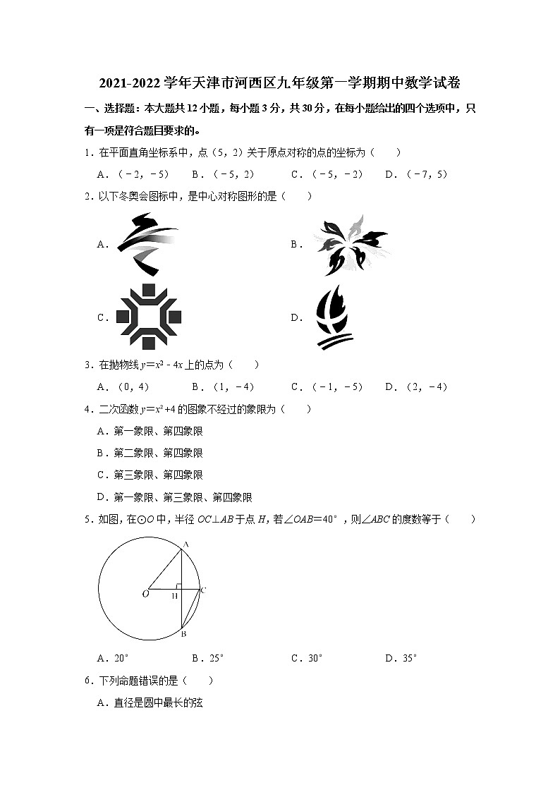 _天津市河西区2021-2022学年九年级上学期期中数学试卷(word版含答案)01