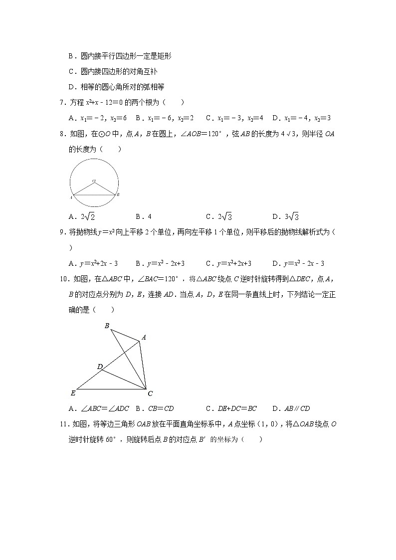 _天津市河西区2021-2022学年九年级上学期期中数学试卷(word版含答案)02