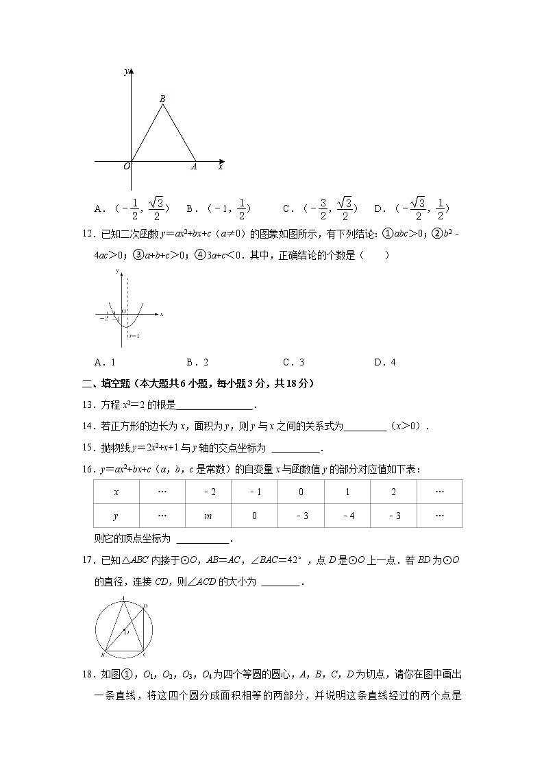 _天津市河西区2021-2022学年九年级上学期期中数学试卷(word版含答案)03
