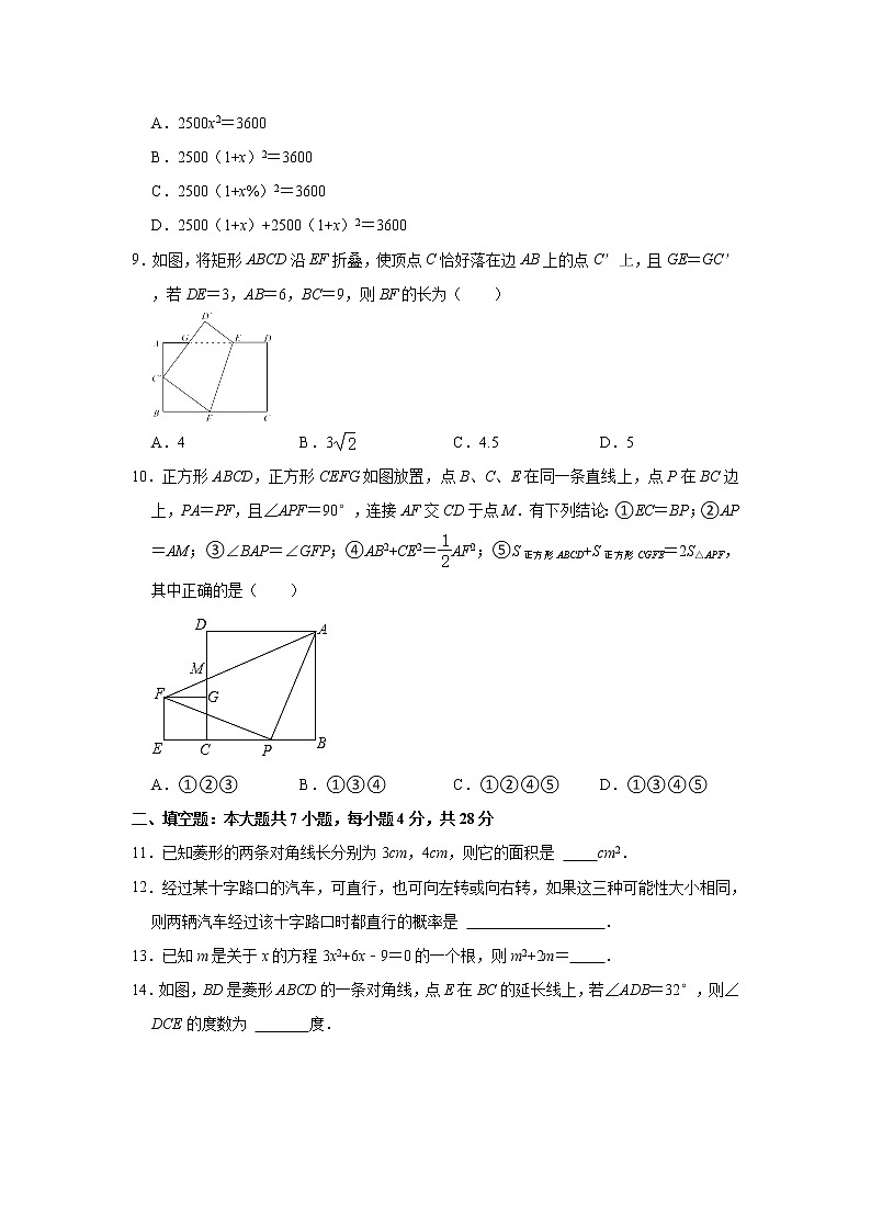 广东省河源市紫金县2021-2022学年上学期九年级期中数学试卷(word版含答案)第2页