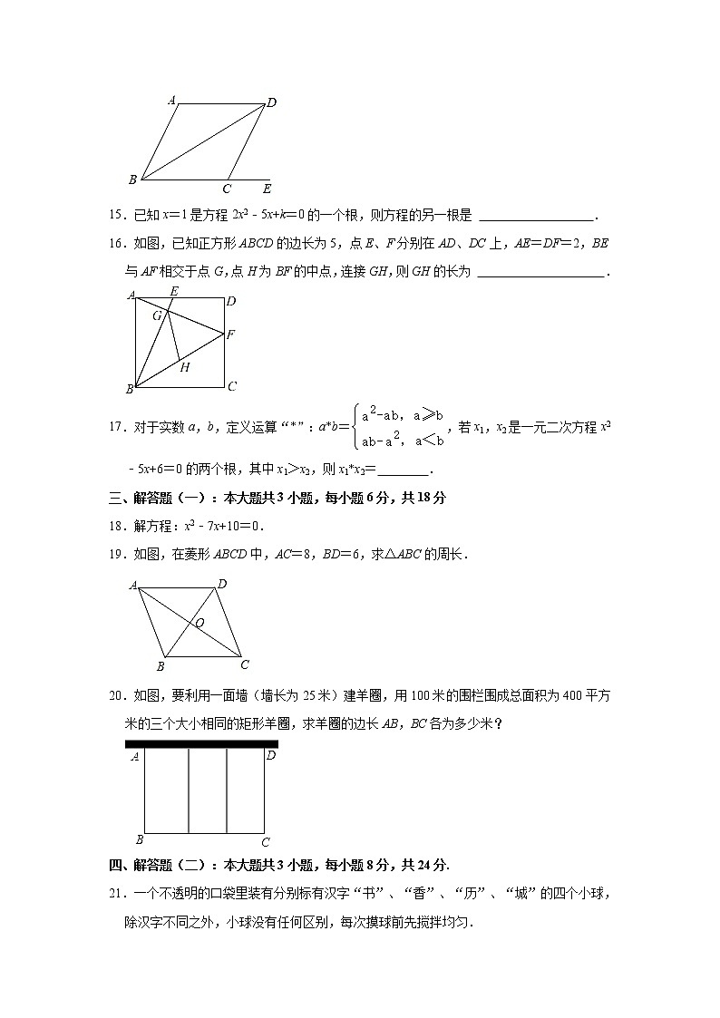 广东省河源市紫金县2021-2022学年上学期九年级期中数学试卷(word版含答案)第3页