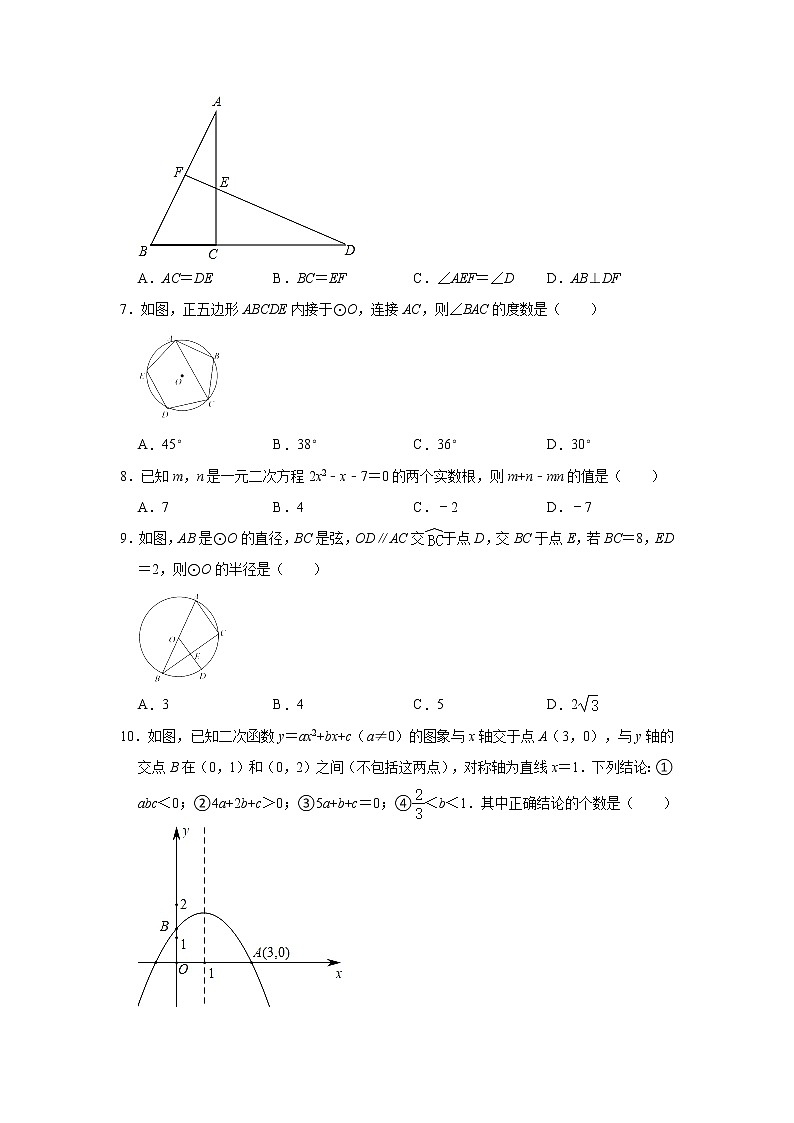 黑龙江省齐齐哈尔市龙沙区2021-2022学年九年级上学期期中数学试卷(word版含答案)第2页