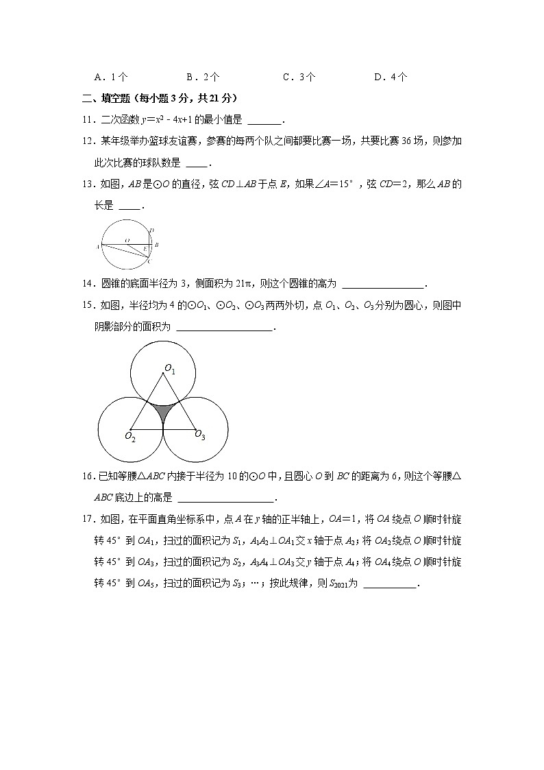 黑龙江省齐齐哈尔市龙沙区2021-2022学年九年级上学期期中数学试卷(word版含答案)第3页