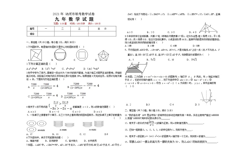 黑龙江省讷河市2021-2022学年九年级上学期期中考试数学试题(word版含答案)第1页