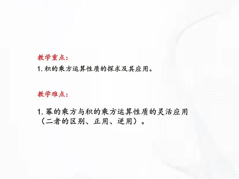 北师版数学七年级下册 第一章 第二节 幂的乘方与积的乘方 课件03