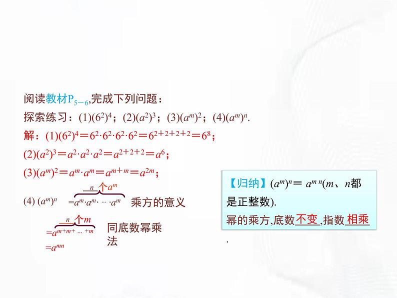 北师版数学七年级下册 第一章 第二节 幂的乘方与积的乘方 课件07