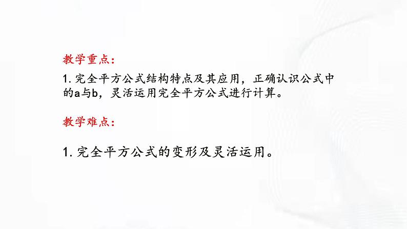 北师版数学七年级下册 第一章 第六节 完全平方公式 课件03