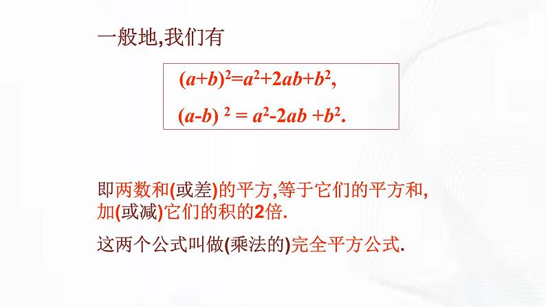 北师版数学七年级下册 第一章 第六节 完全平方公式 课件08