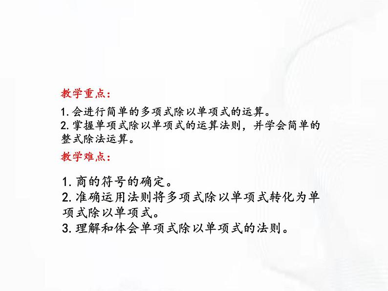 北师版数学七年级下册 第一章 第七节 整式的除法 课件03